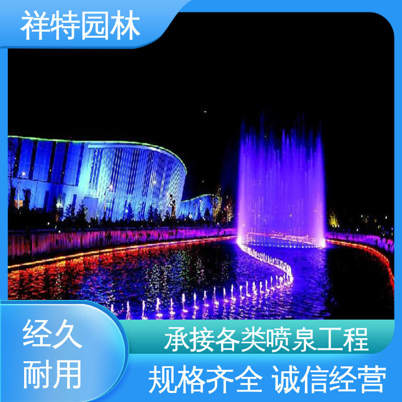 祥特 经久耐用 公园水景喷泉 工艺精良 程序电脑控制