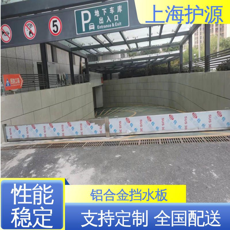 上 海护源 防汛防洪挡水板 抗压性能强 应用广泛 配送上门
