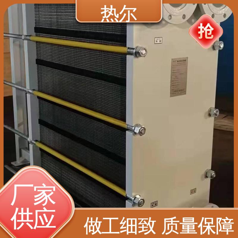 热尔 BRM04 热交换器 新能源 资质齐全 一站式服务