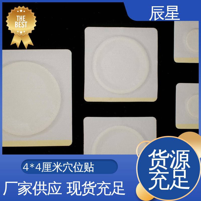 辰星医疗 无纺布膏药布 快递运输 源头供应 全国配送