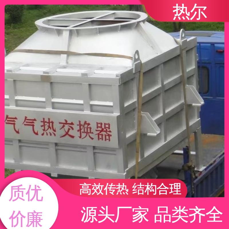 热尔 化工行业 气气换热 多种材质 高效热回收 持久耐用