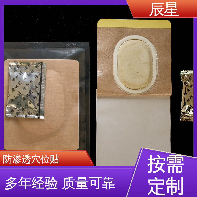 辰星医疗 挂网穴位空白贴 无纺布基材 全国供应 可定制