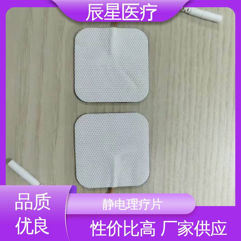 辰星医疗 理疗电极片 防水防污 孔径均匀 全国供应