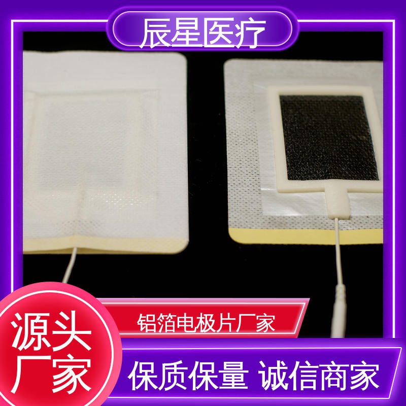 辰星医疗 理疗电极片厂家 保温隔热 无创伤性 性价比高 24小时在线接单