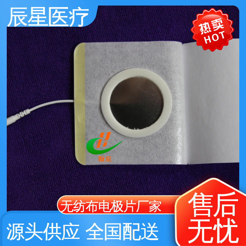 辰星医疗 无纺布电极片厂家 导热 一次性产品 源头供应 支持定制
