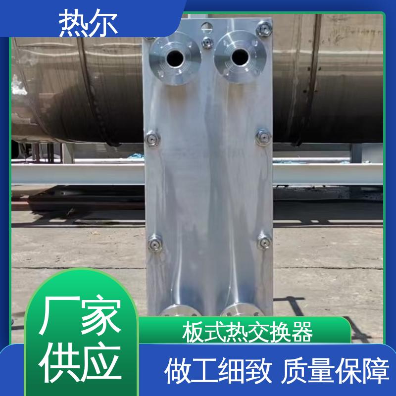 热尔 BRMO2 板式换热器 钛板生 活热水 资质齐全 一站式服务