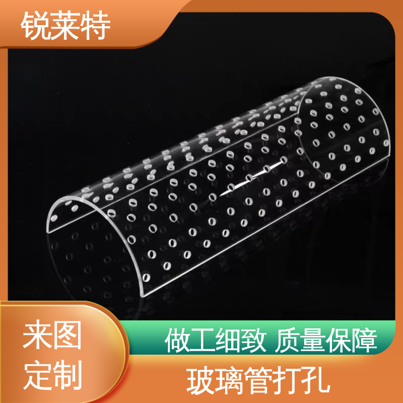 锐莱特 玻璃管钻孔 按需定制 实验室 激光打孔采用非接触式加工
