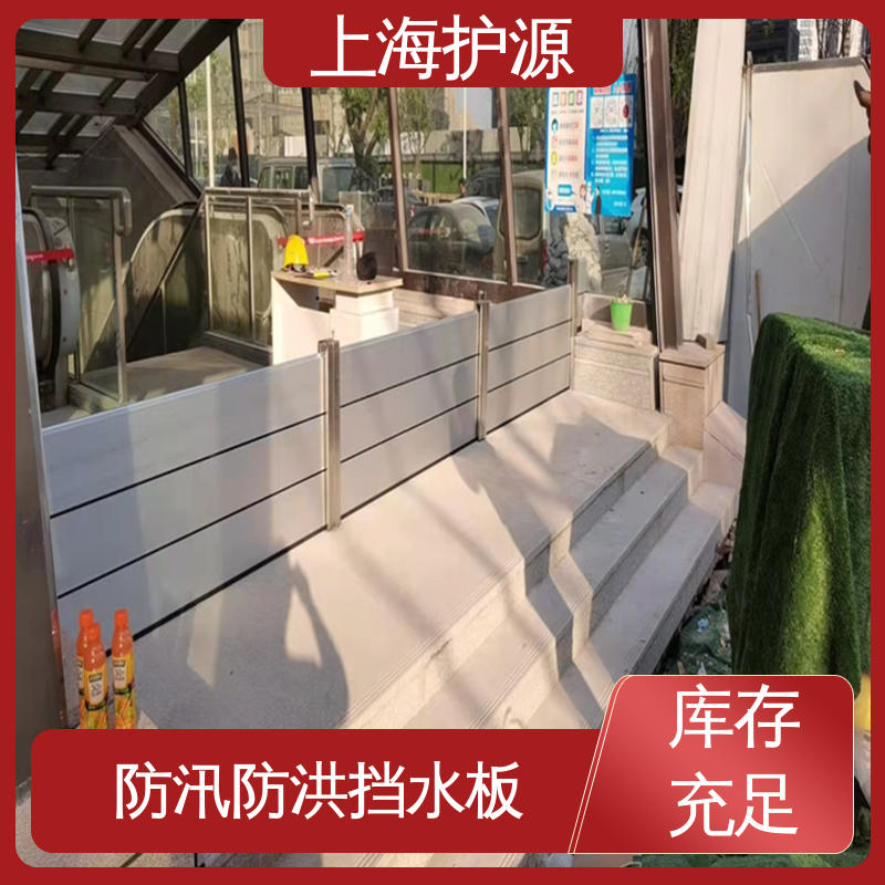 上 海护源 水电站 地铁口挡水板 拆装方便 结实耐用 厂家供应 售后无忧