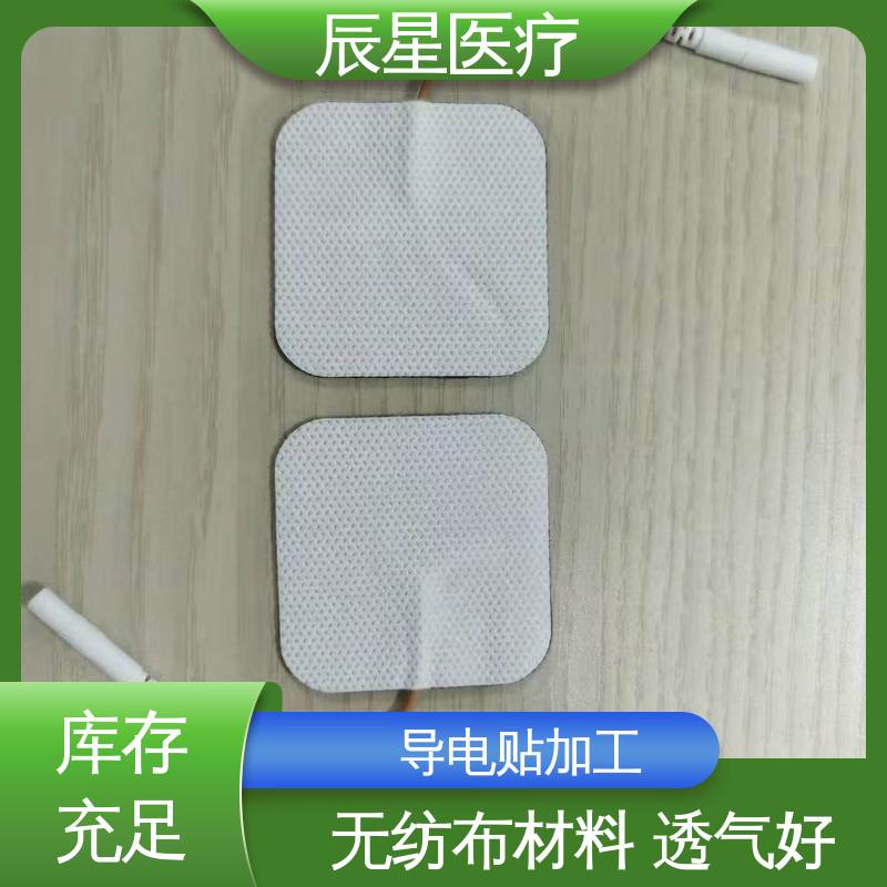 辰星医疗 厂家生产 无纺布纽扣电极片 可紧密贴敷 全国供应 按需定制