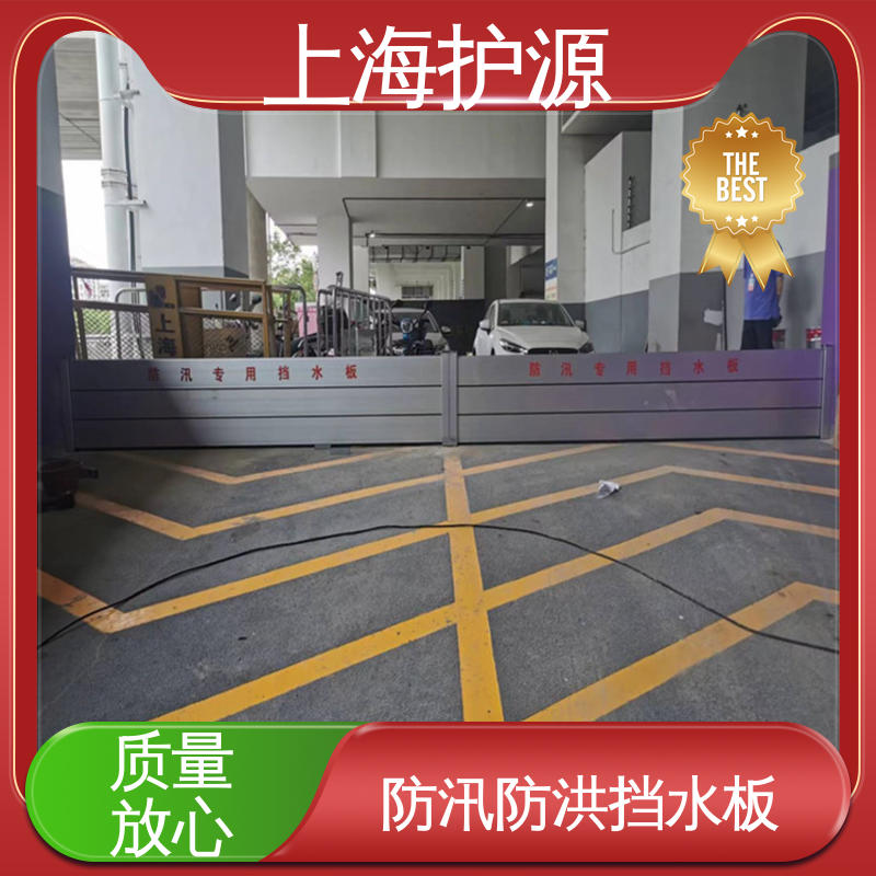 上 海护源 商铺口挡水板 叠加式安装 防水防潮 性能稳定