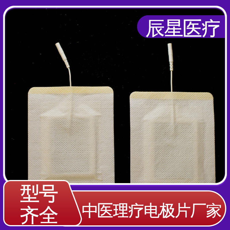 辰星医疗 理疗电极片 源头供应 性价比高 物流配送 发货快