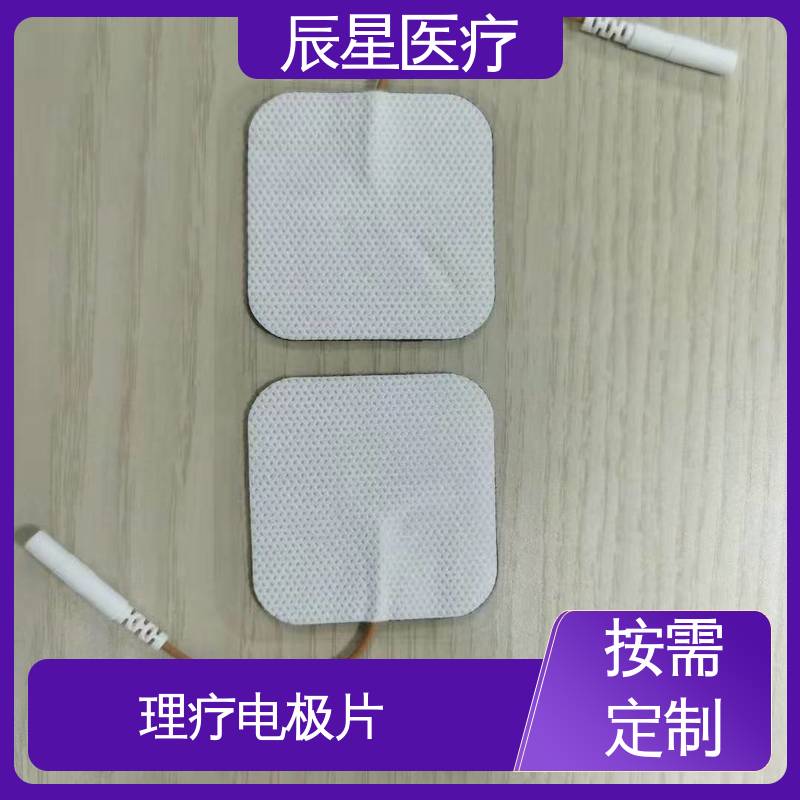 辰星医疗 导电贴加工 可紧密贴敷 性能好 在线接单