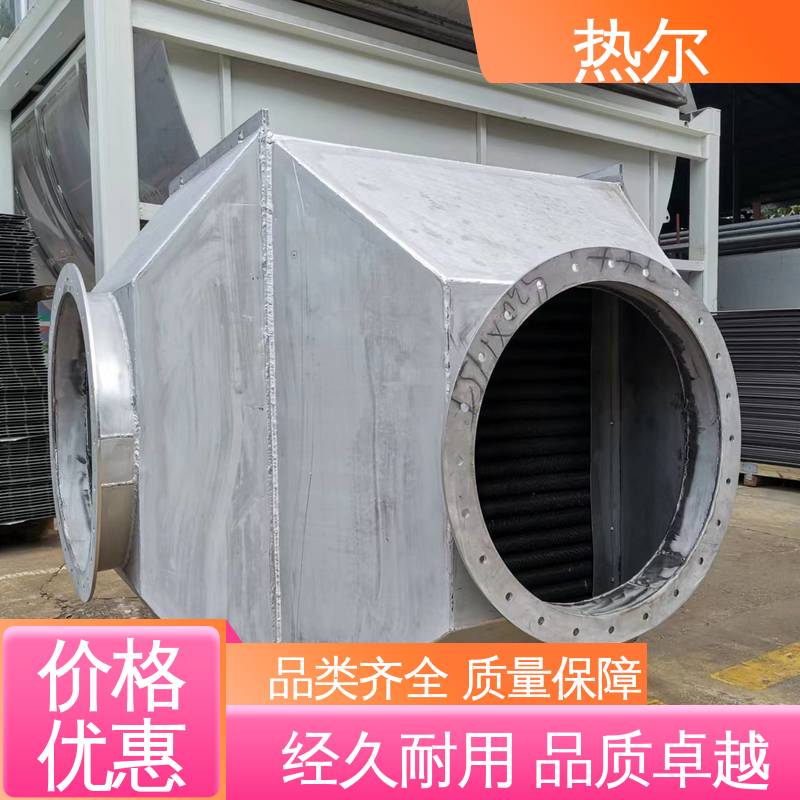 热尔 纺织行业 间壁式换热器 多种材质 非标订制 性能稳定