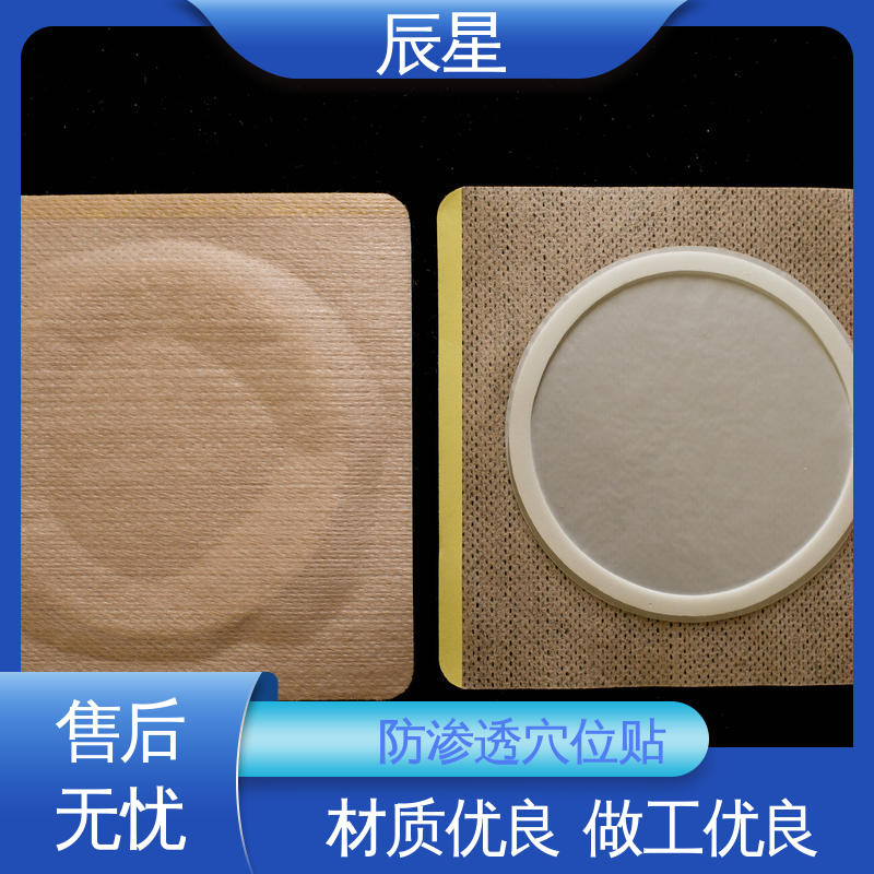辰星医疗 6864透气胶带 穴位空白贴 保质期两年 离型纸 易操作