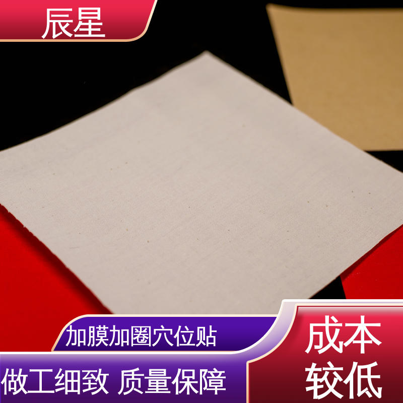 辰星医疗 三伏贴空白贴 无纺布基材 源头供应 全国配送