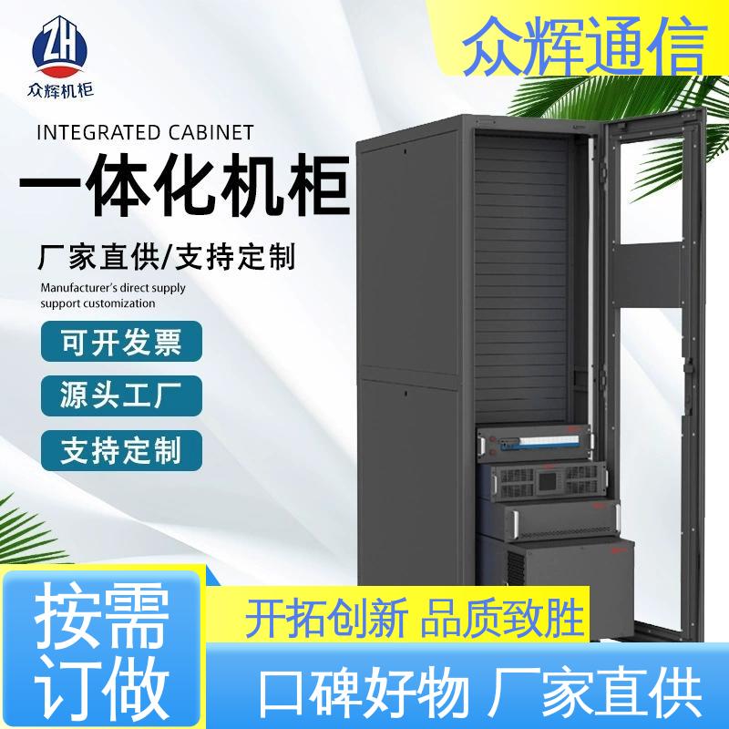 众辉 标准机柜 烟感水浸 按定制加工 年中促销价