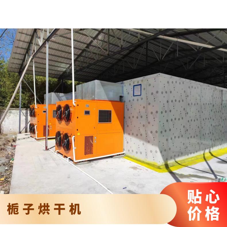 守恒全自动栀子烘干机 智能运行 可24小时不停使用 无需人工看管