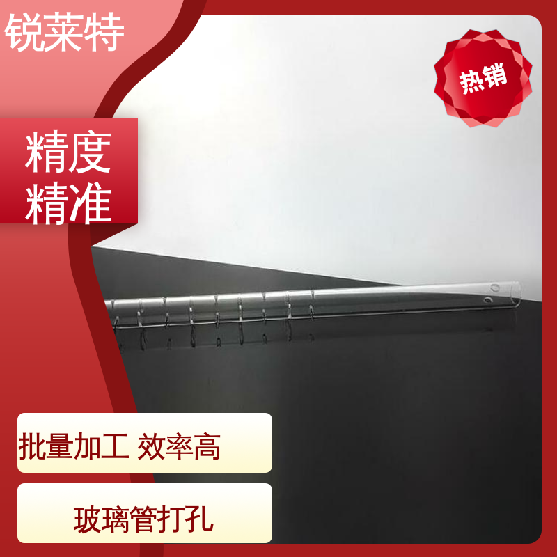 锐莱特 工业化设备 崩边0.08mm 生产效率高 孔玻璃管微孔