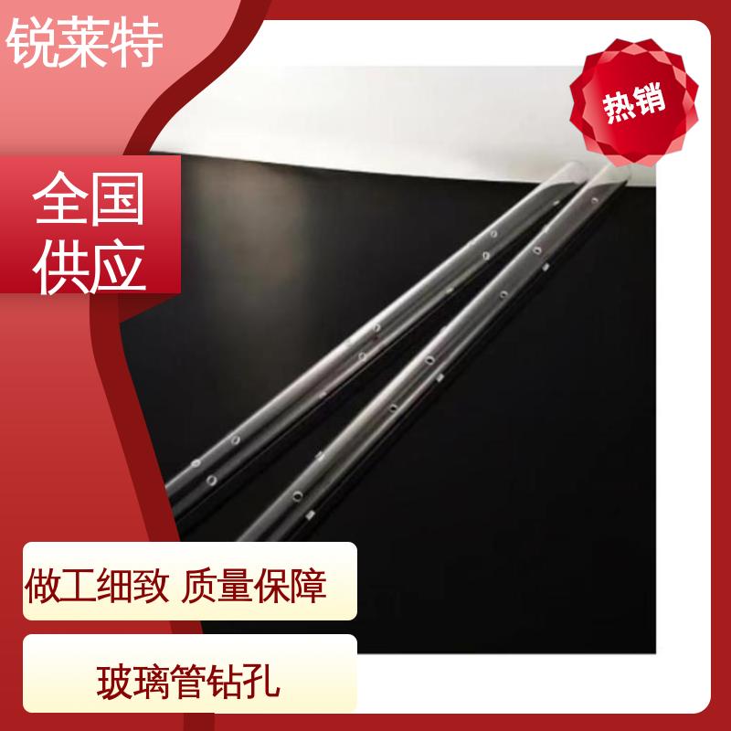 玻璃管打孔 实验室 长度1000mm以内 按需定制 锐莱特