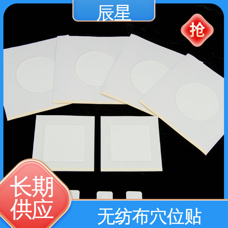 辰星医疗 加膜加圈膏药布 无纺布基材 离型纸 易操作