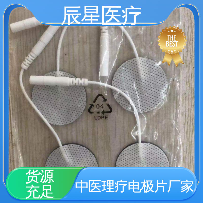 辰星医疗 厂家生产 导电贴加工 无药物依赖性 售后无忧 诚信经营