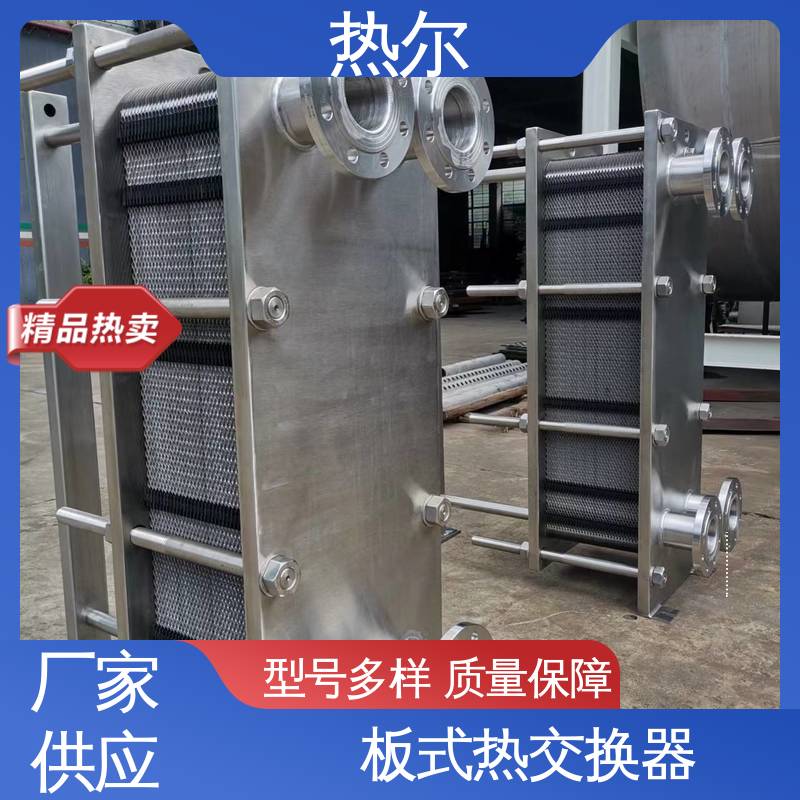 热尔 BRMO2 换热设备 全不锈钢 电子行业 耐腐蚀 性能稳定