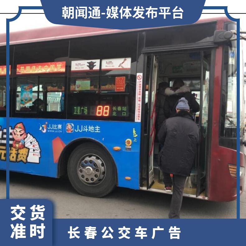 长春公交广告 移动车身媒体品牌宣传 企业户外推广找朝闻通