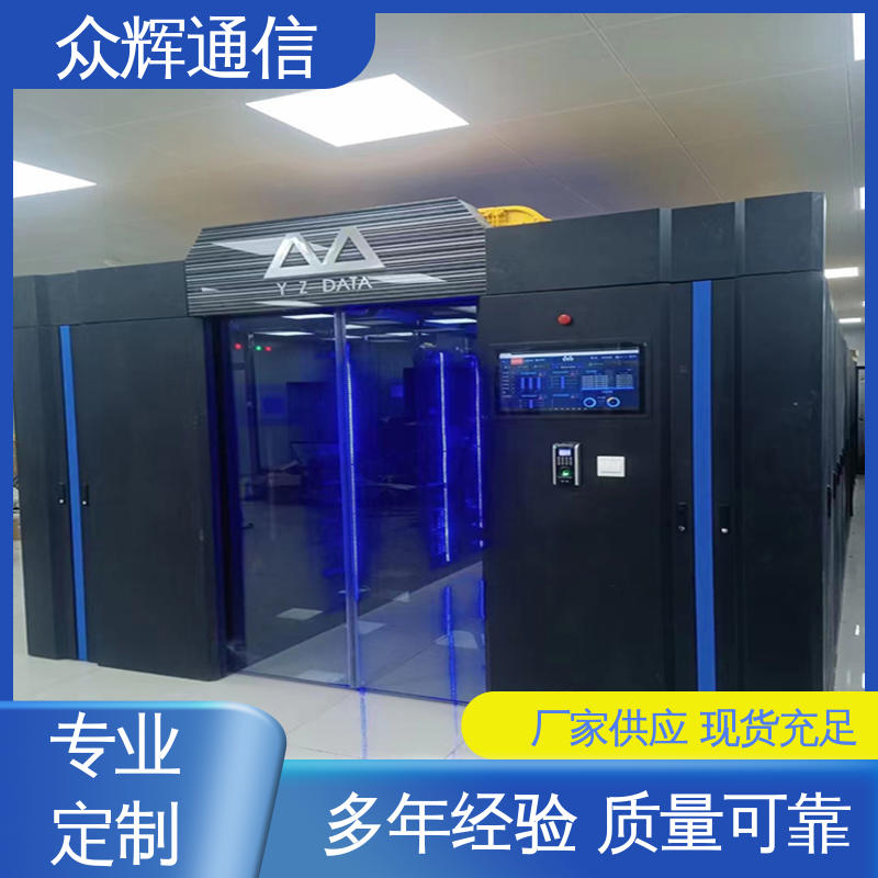 众辉 按定制加工 42U 19英寸标准 一体化模块化机柜