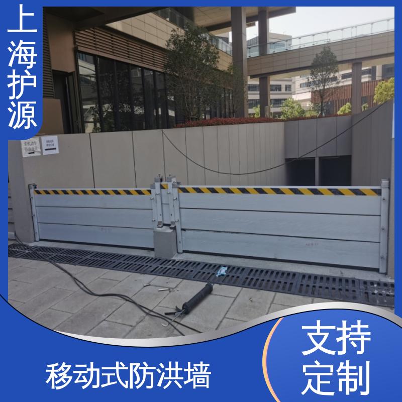 上 海护源 铝合金防洪墙厂家 出入口挡水板 抗压性能强 全国供应