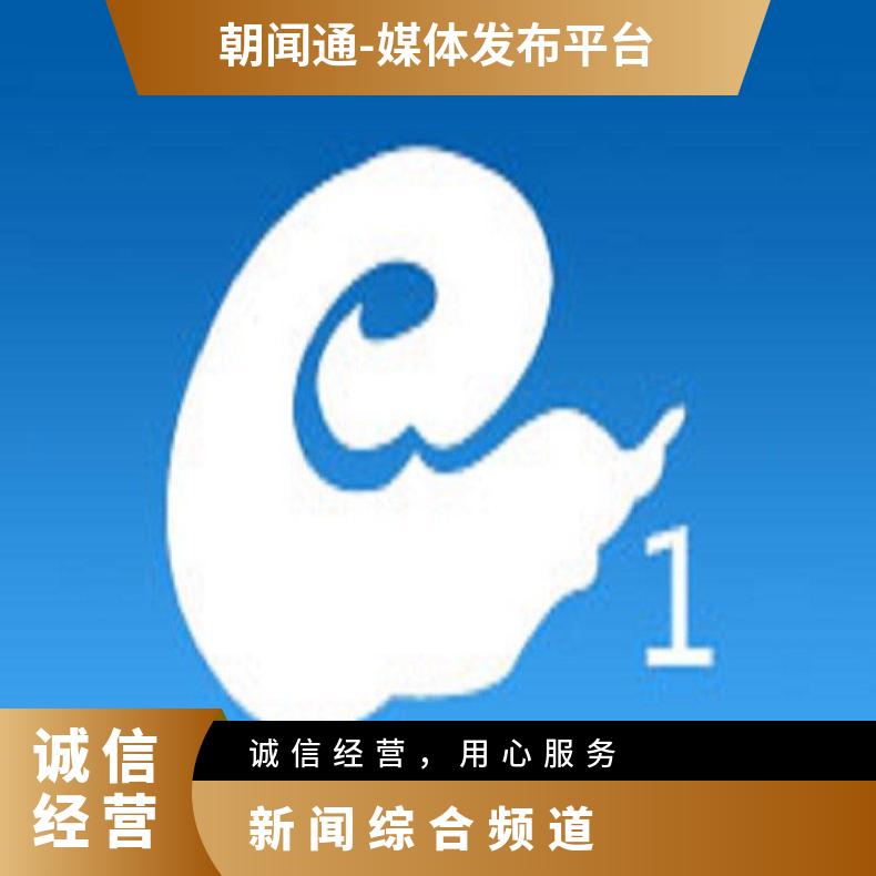 鄂尔多斯电视台广告 新闻综合频道推广投放 品牌宣传找朝闻通平台