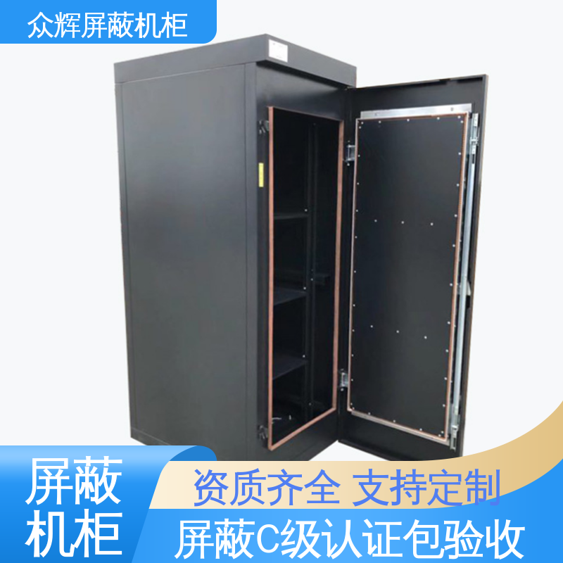 带指纹密码锁 屏蔽保密机柜 支持投标授权 众辉通信