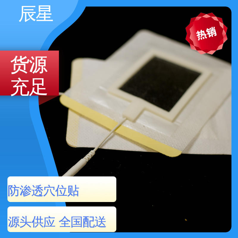 辰星医疗 6864透气胶带 空白穴位贴 耐温60度 全国供应 可定制