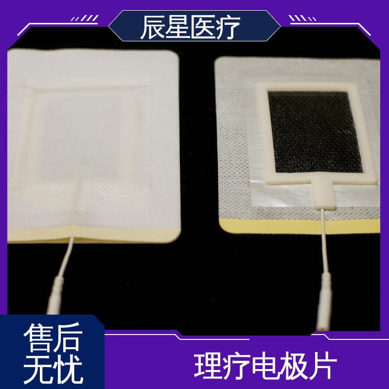 辰星医疗 无纺布电极片厂家 保温隔热 无创伤性 孔径均匀 全国供应