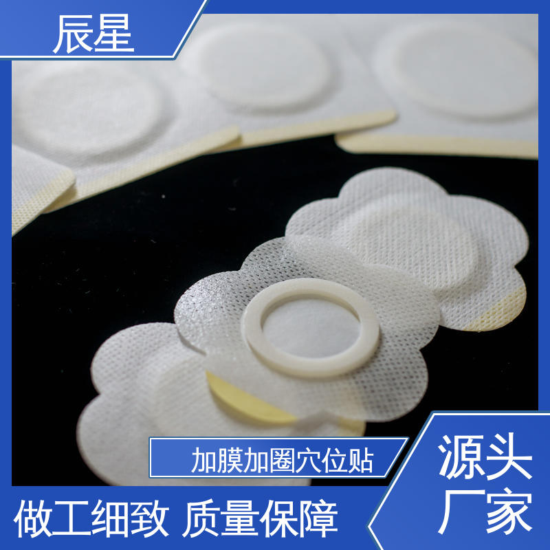 辰星医疗 挂网穴位空白贴 保质期两年 全国供应 可定制