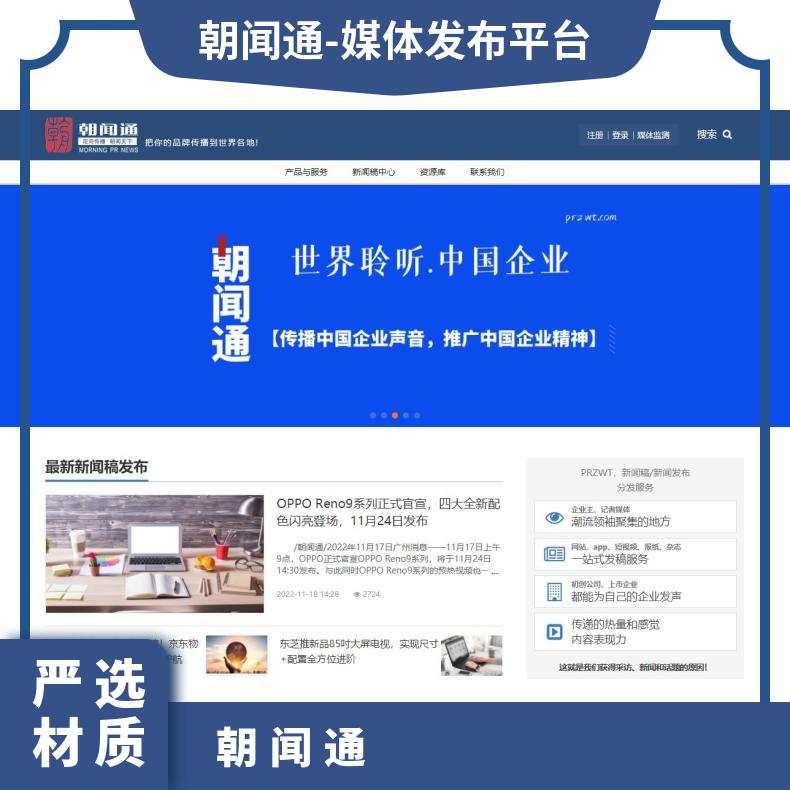 软文推广 报纸广告 品牌营销宣传找朝闻通新闻稿发布平台