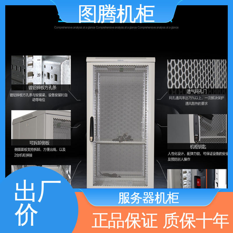 机房设备 服务器机柜 品类齐全 G38842 图腾TOTEN