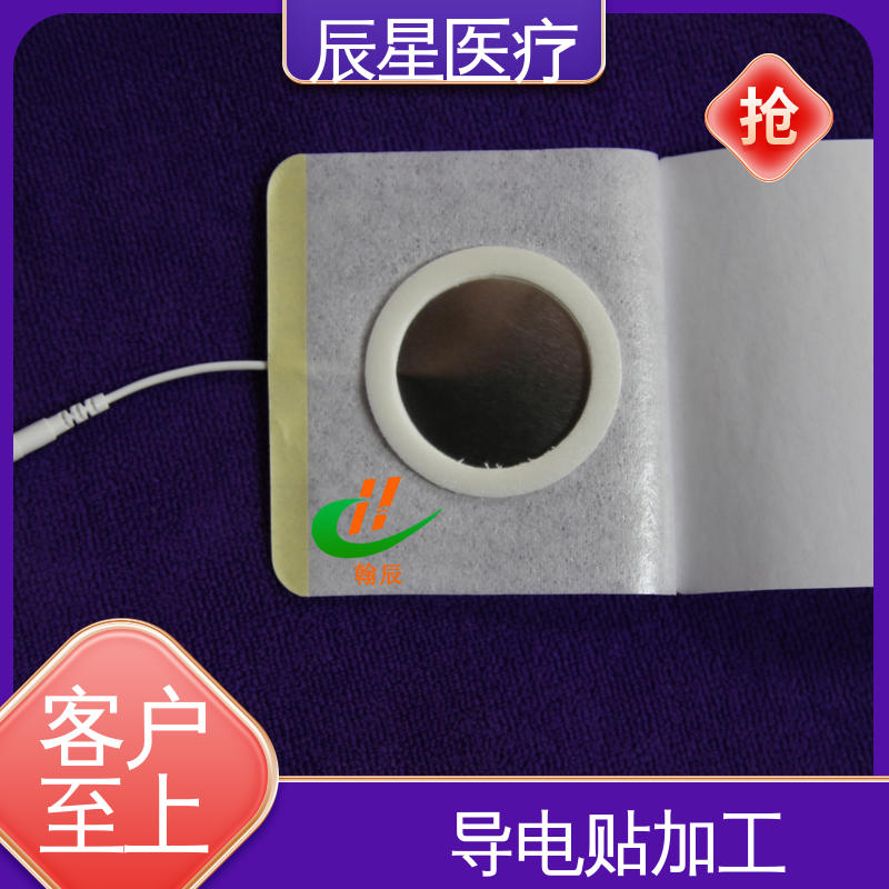 辰星医疗 电极片厂家 可紧密贴敷 在线接单 物流配送