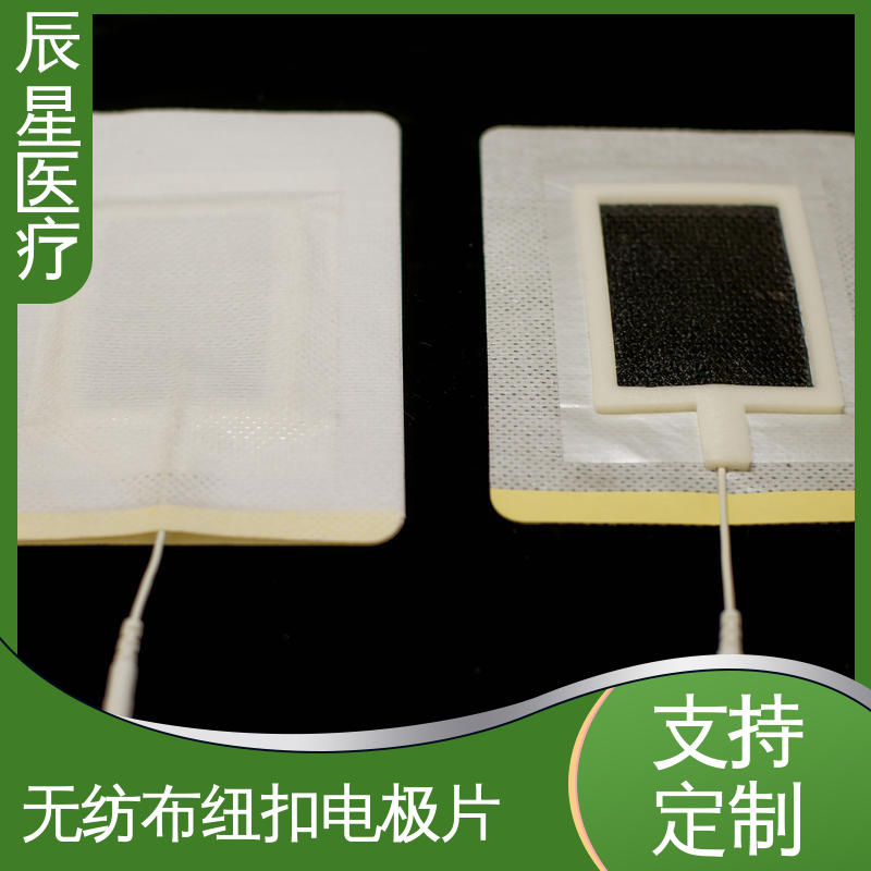 辰星医疗 电极片厂家 导热 一次性产品 源头供应 支持定制