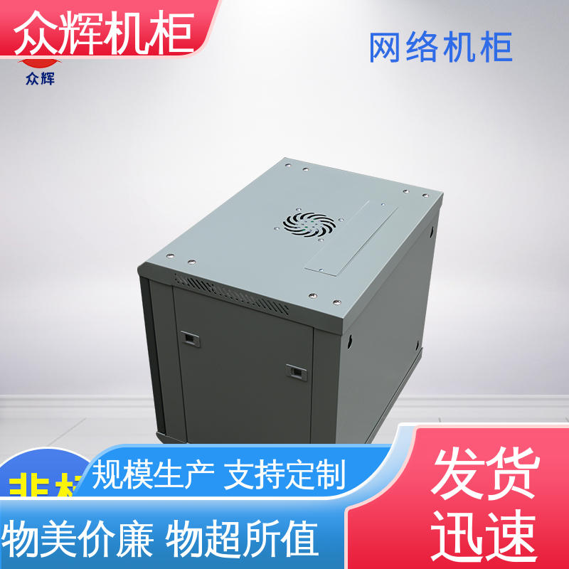 网络柜 5年超长质保 配pdu专用电源 现货包邮到家 众辉机柜