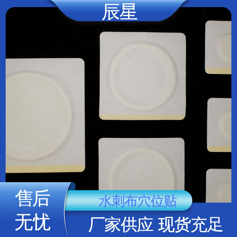 辰星医疗 空白穴位贴 快递运输 源头供应 全国配送