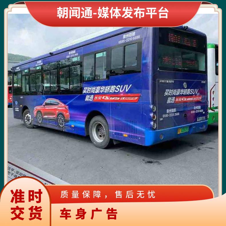 户外广告 北京公交车车身广告推广投放 车内视频推广找朝闻通