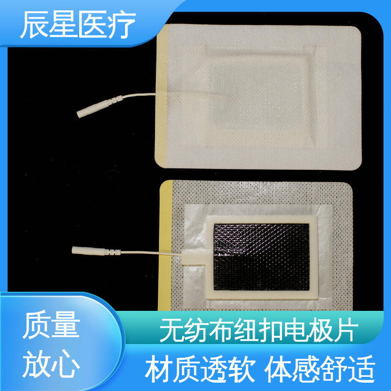 辰星医疗 厂家生产 导电贴加工 全国供应 按需定制