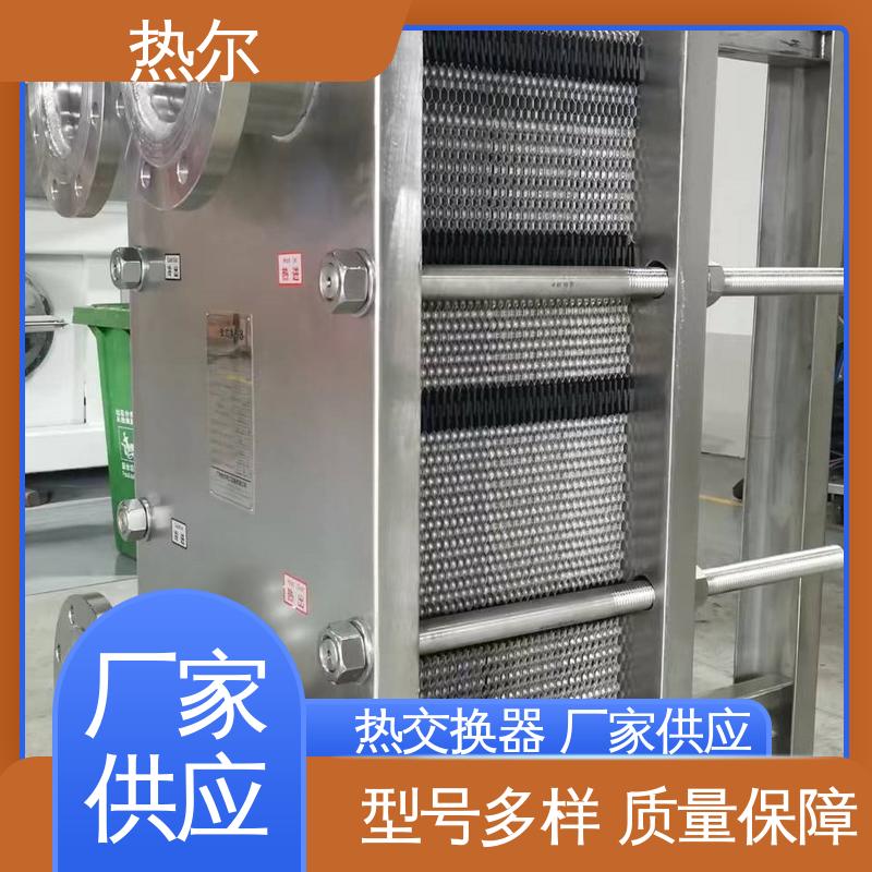热尔 板式热交换器 钛板生 活热水 耐高温 性价比高