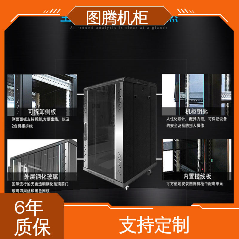 图腾TOTEN G26642 黑色 机房专用 一体化机柜 现货速发