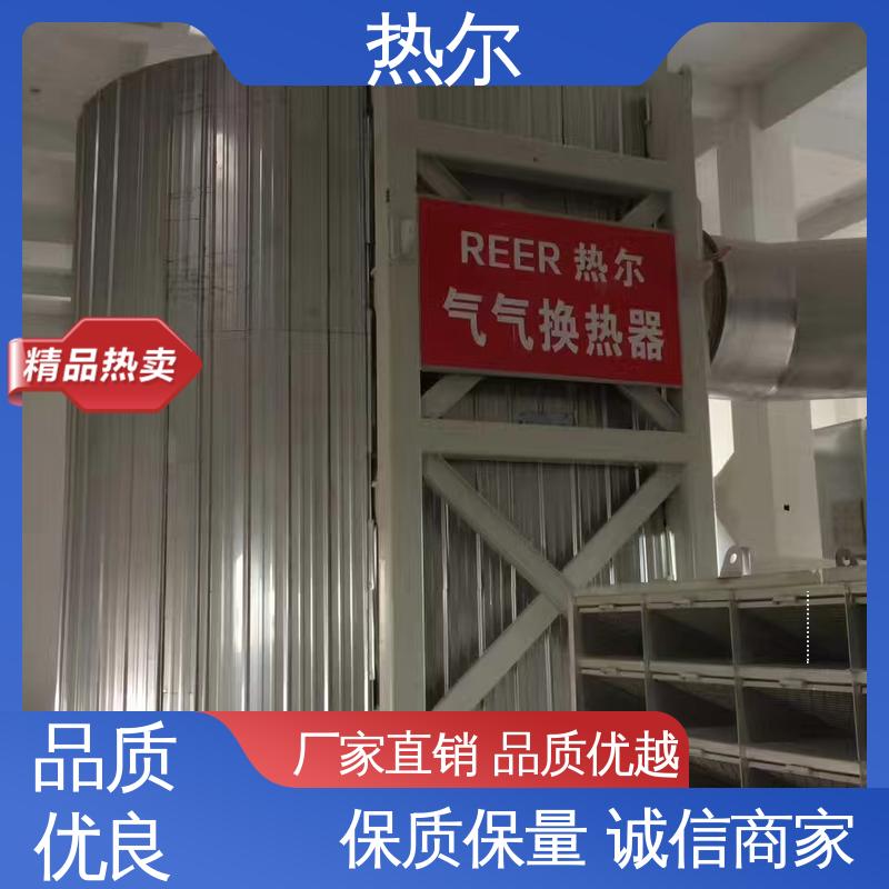 热尔 纺织行业 烟气换热器 不锈钢 非标订制 性能稳定