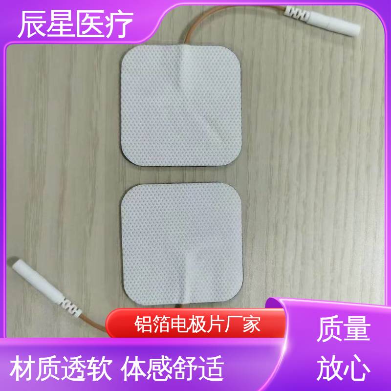 辰星医疗 理疗电极片加工 粘着力1.2n 性能好 性价比高 24小时在线接单