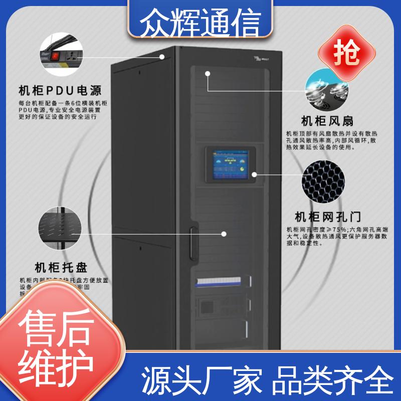 按定制加工 源头工厂 一体化智能机柜公司 众辉