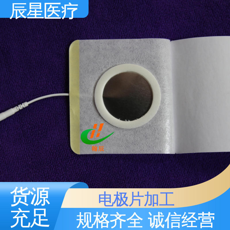 辰星医疗 理疗电极片 导热 一次性产品 在线接单 物流配送