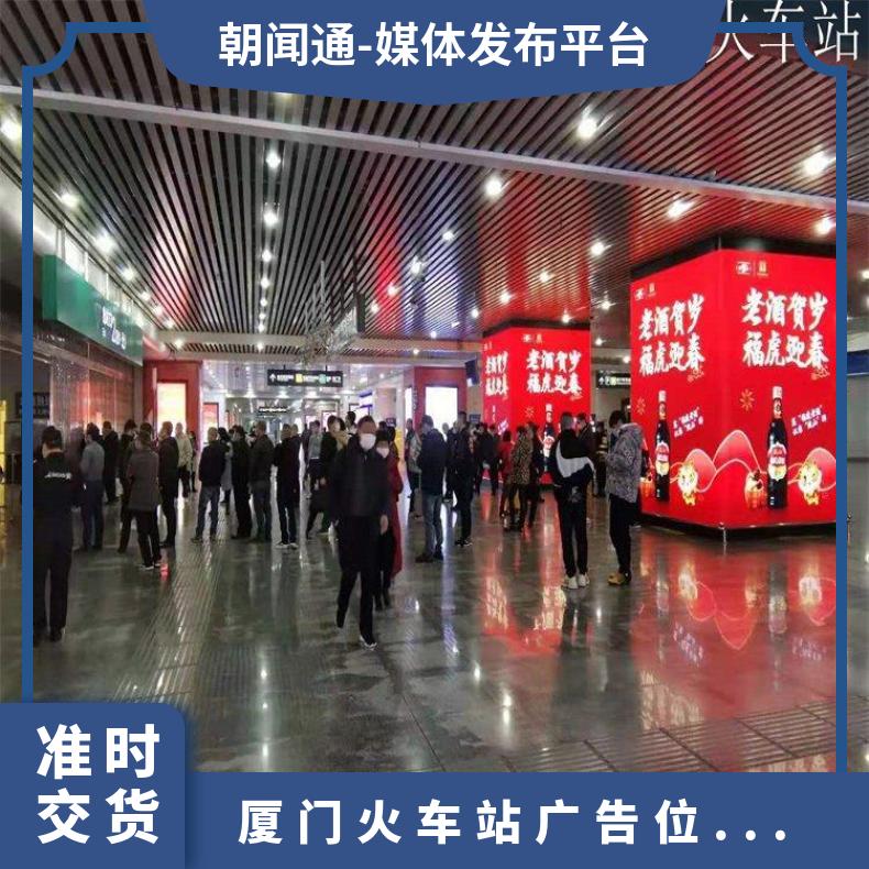 福州火车站广告位投放 灯箱LED媒体发布 企业户外推广找朝闻通