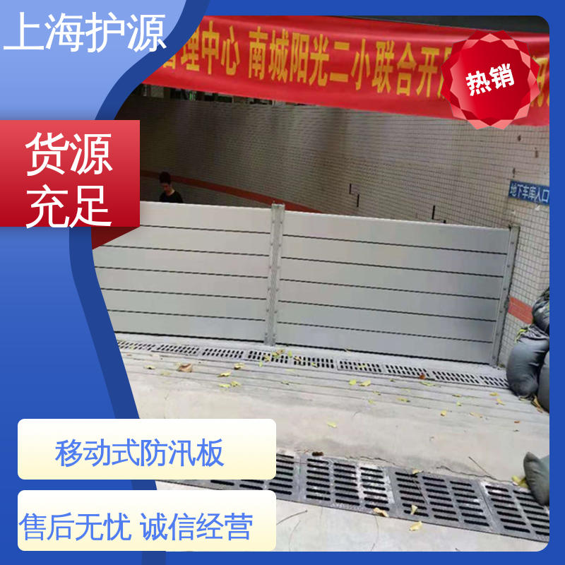 上 海护源 移动式防洪墙厂家 防汛挡水板 阻挡耐冲击力强 长久耐用